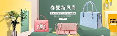 促销上新活动女包电商淘宝banner