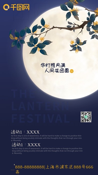 元宵节手机促销海报深沉大气中国风意境