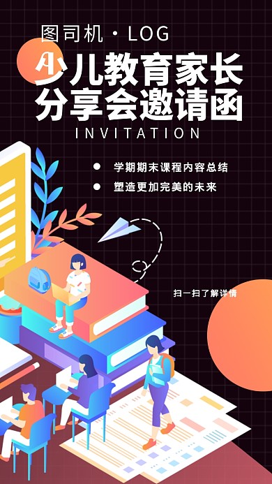 少儿教育家长会邀请函