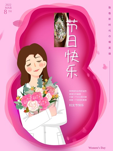 原创三八妇女节快乐致敬女医生护士抗疫英雄
