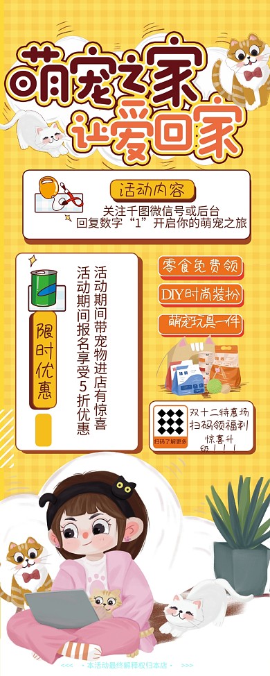 宠物门店活动促销海报爱宠黄色背景