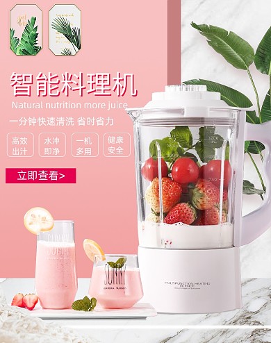 简约小清新智能料理机海报