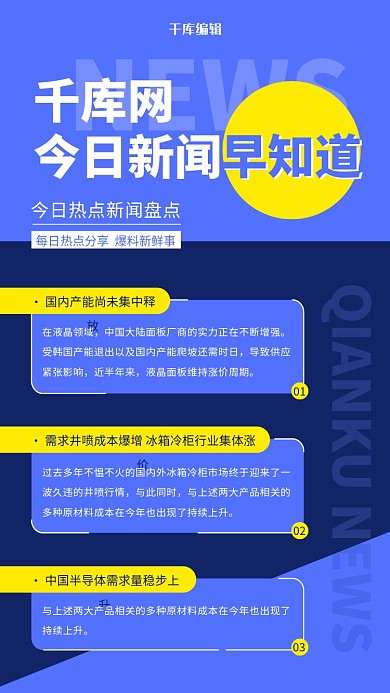 行业日报要闻盘点蓝黄色简约海报