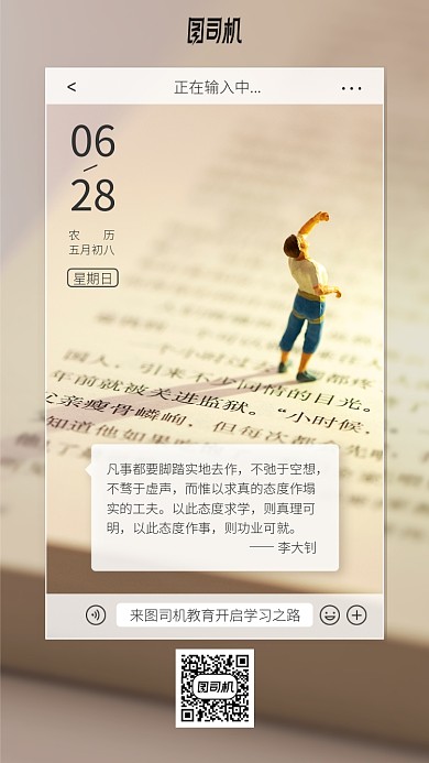 日签0628手机海报