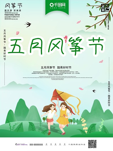 手绘风五月风筝节主题海报