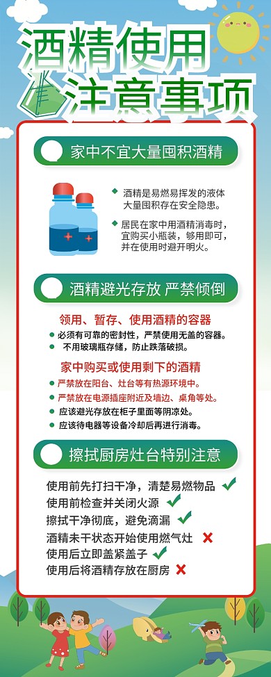 防疫X展架酒精使用方法易拉宝