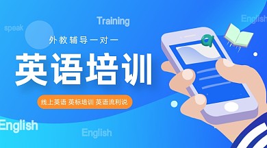 英语培训蓝色插画手机横图