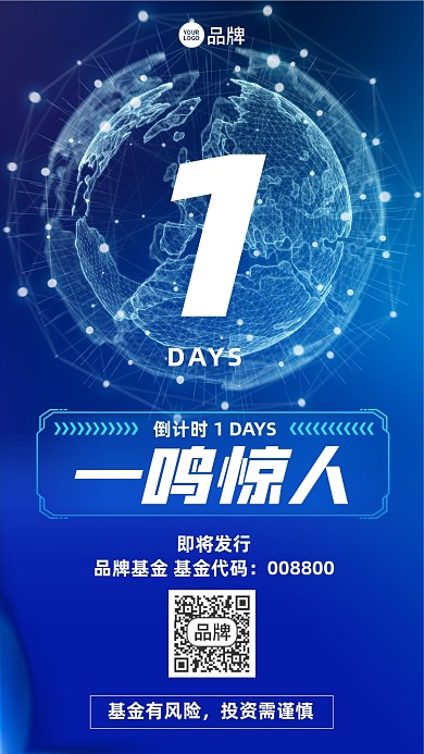 金融基金倒计时科技风摄影图海报