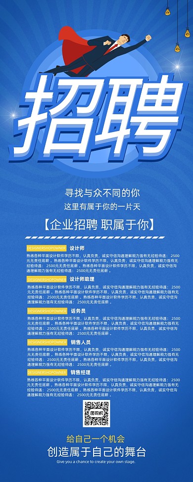 蓝色大气商务校园招聘展架