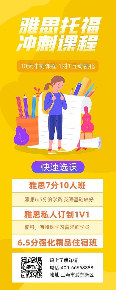 雅思托福培训招生清新简约手机长图