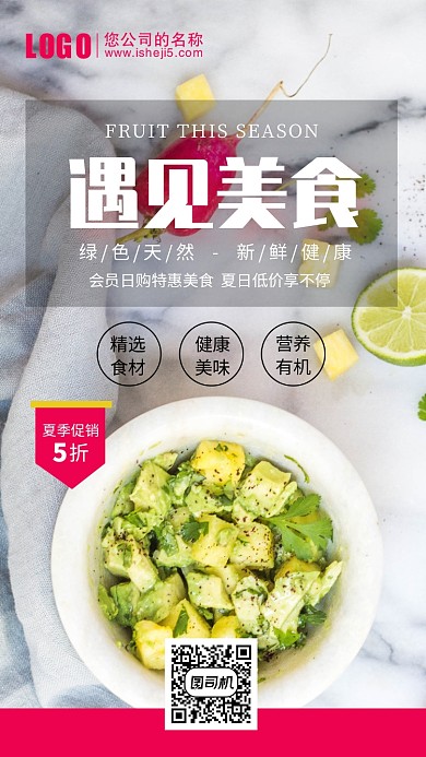 健康美食促销海报