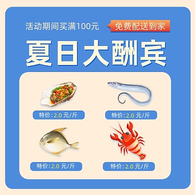 狂暑季生鲜拼图主图直通车图