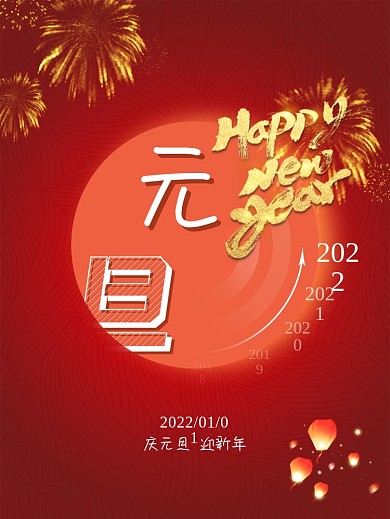 简约红色背景中国风新年快乐元旦节日海报