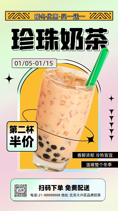 珍珠奶茶下午茶酸性活动促销摄影图海报