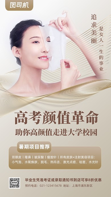 整形美容促销手机海报