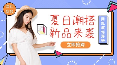 新品女装促销撞色几何手机横图