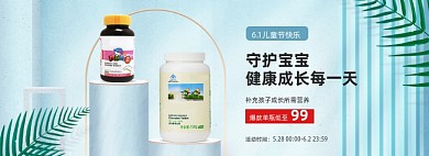 61儿童节奶粉蓝色全屏海报