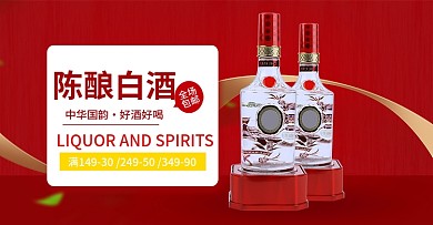 简约食品茶饮白酒促销海报banner