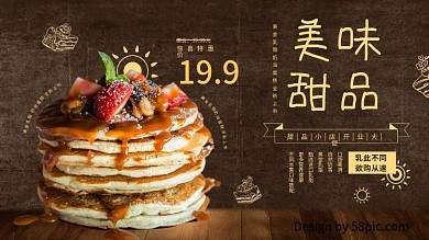 美味甜品棕色蛋糕简约美食促销海报