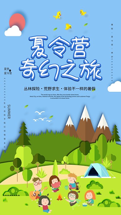 创意夏令营海报