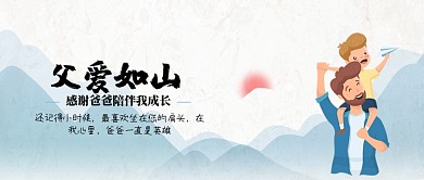 创意手绘插画父亲节微信公众号素材图片