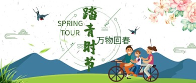 踏青时节公众号首图