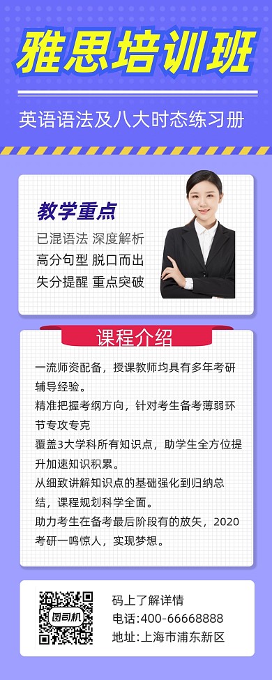 雅思托福培训大气简约手机长图