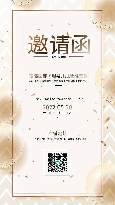 简约大气高端美容新店开业邀请函