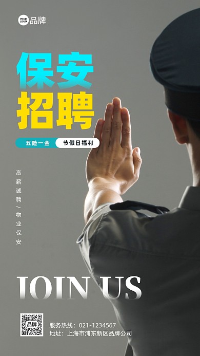 保安招聘摄影图海报