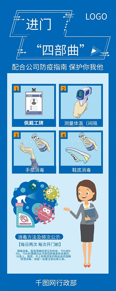 进门四部曲企业公司新冠病毒冬季消毒展架