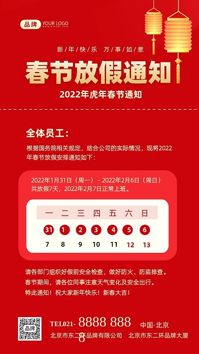 春节放假通知摄影图海报