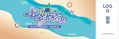 游泳蓝色手绘体验券