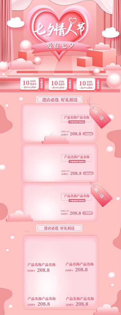 爱在七夕情人节美妆大促首页模板