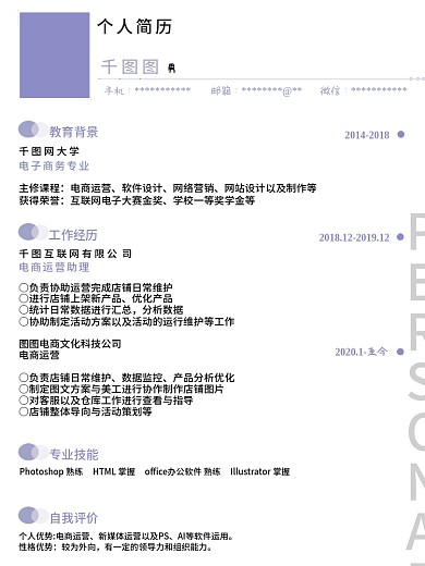 原创个人简历模板设计求职psd分层模板