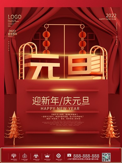 C4D元旦节红金风复古通用商超促销海报