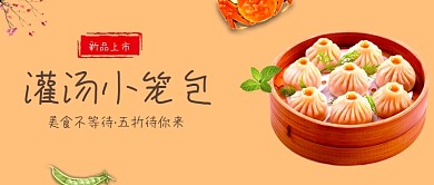 传统美食灌汤小笼包微信公众号素材图片