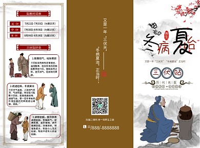 中医三伏天三伏贴养生宣传三折页