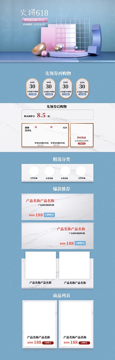 清新618返厂打折大促电商首页