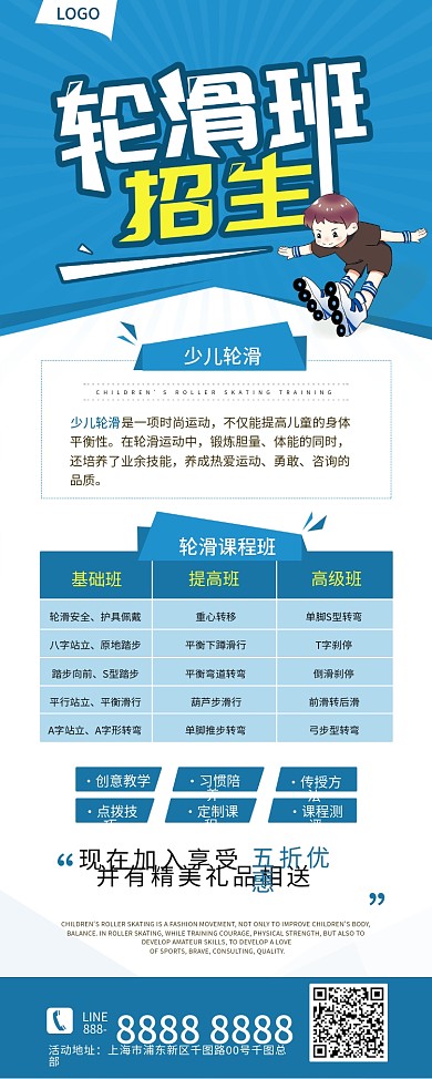 少儿轮滑培训招生宣传X展架
