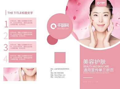 韩式美容护肤宣传单海报三折页