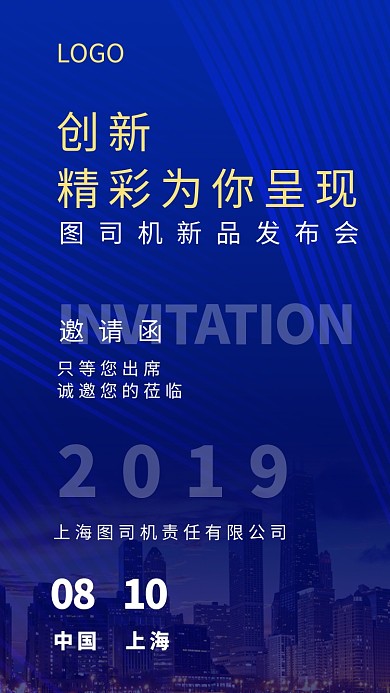 简约大气高端邀请函手机海报