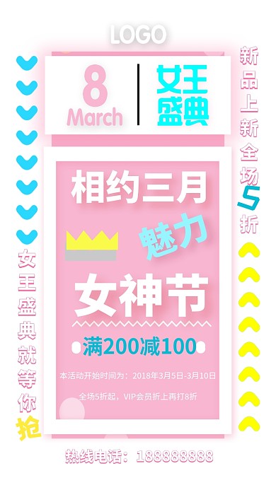 创意粉色38女神节促销手机海报
