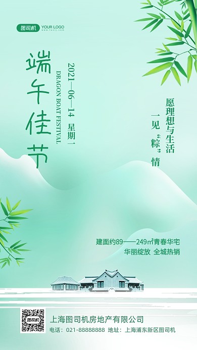 端午节地产借势清新风手机海报