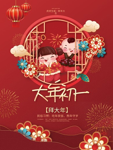 红色2023大年初一民俗习惯年俗传统节日拜大年