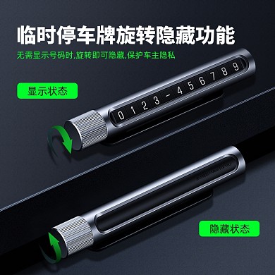 汽车配饰临时停车牌旋转隐藏功能主图