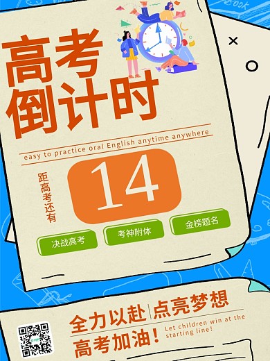 教育培训高考倒计时系列海报