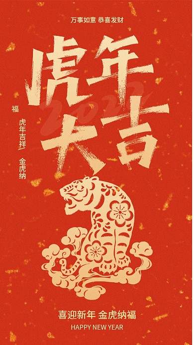 新年快乐简约日签手机海报