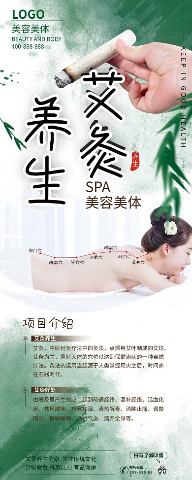 中医文化养生馆艾灸展架