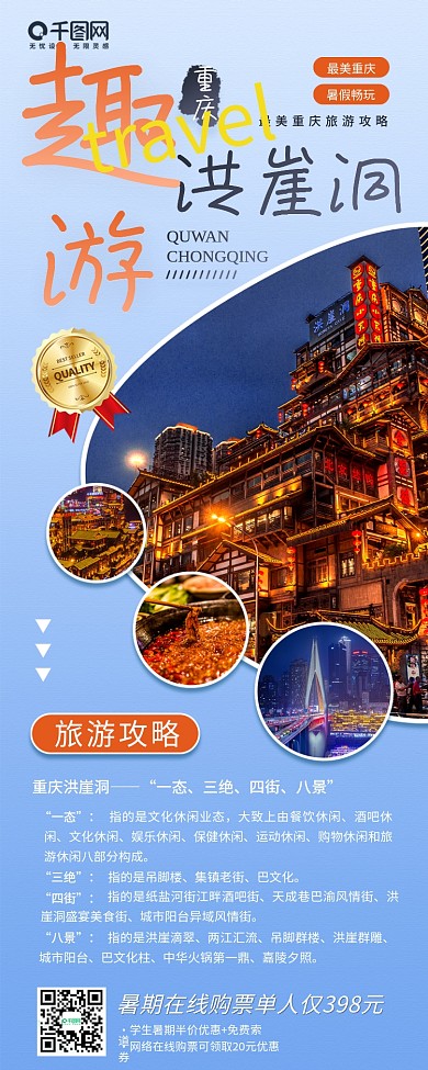 畅游重庆洪崖洞旅游攻略景点照片手机海报