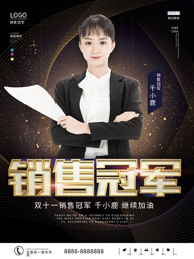 双十一销冠销售业绩人物海报